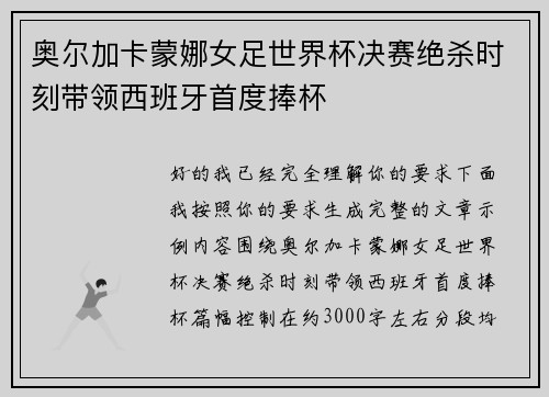 奥尔加卡蒙娜女足世界杯决赛绝杀时刻带领西班牙首度捧杯