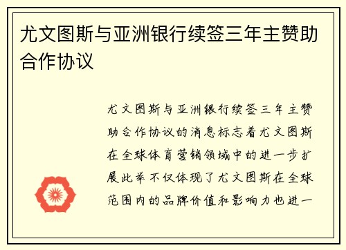 尤文图斯与亚洲银行续签三年主赞助合作协议