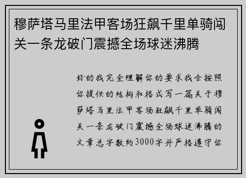 穆萨塔马里法甲客场狂飙千里单骑闯关一条龙破门震撼全场球迷沸腾 穆萨塔马里法甲客场狂飙千里单骑闯关一条龙破门震撼全场球迷沸腾