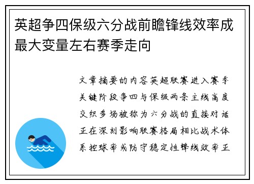英超争四保级六分战前瞻锋线效率成最大变量左右赛季走向 英超争四保级六分战前瞻锋线效率成最大变量左右赛季走向