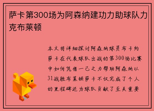 萨卡第300场为阿森纳建功力助球队力克布莱顿 萨卡第300场为阿森纳建功力助球队力克布莱顿