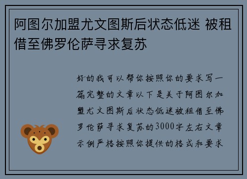阿图尔加盟尤文图斯后状态低迷 被租借至佛罗伦萨寻求复苏 阿图尔加盟尤文图斯后状态低迷 被租借至佛罗伦萨寻求复苏