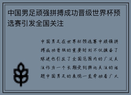 中国男足顽强拼搏成功晋级世界杯预选赛引发全国关注 中国男足顽强拼搏成功晋级世界杯预选赛引发全国关注